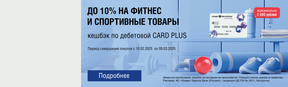 10% на Спорт